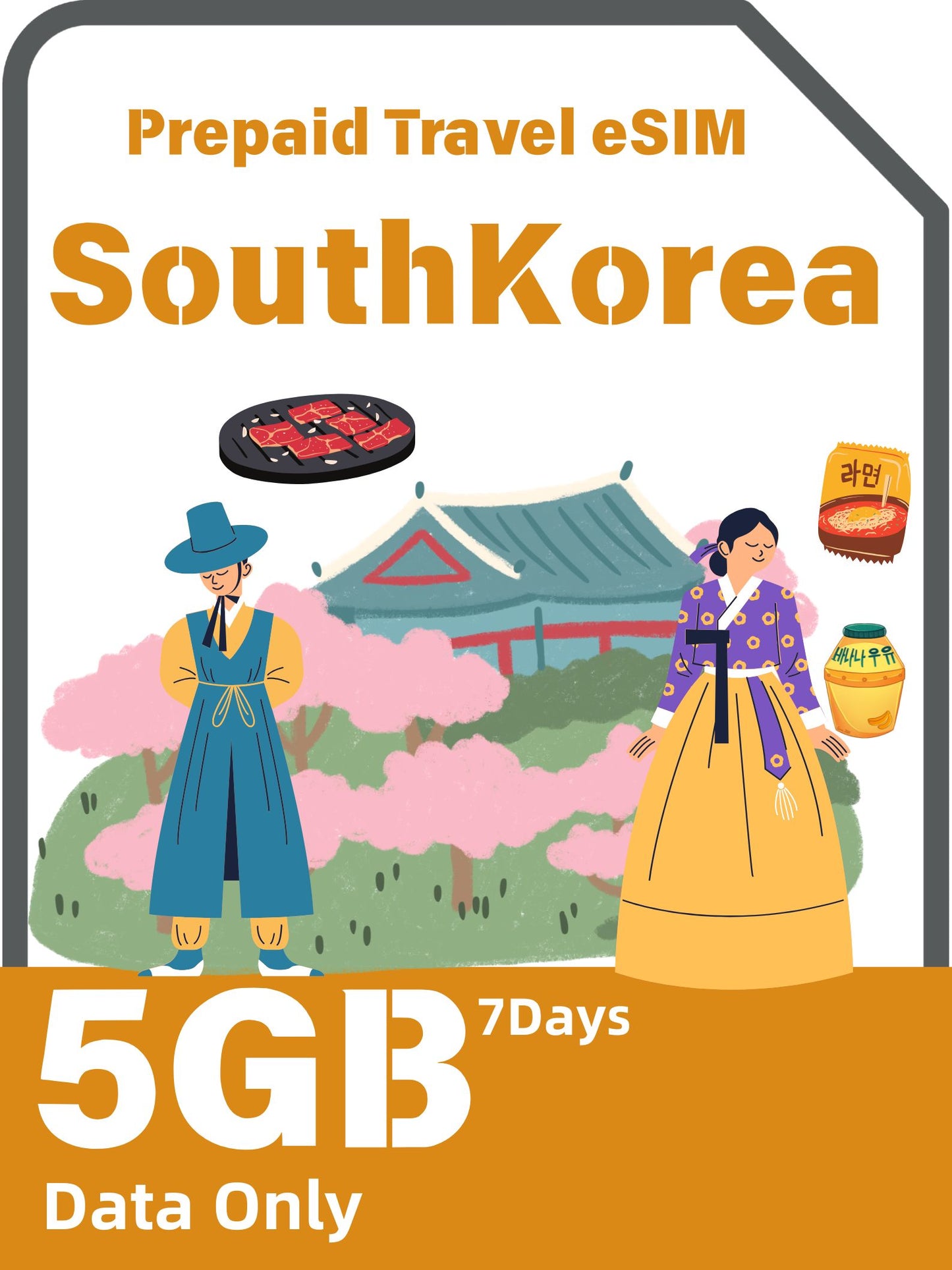 韓国のプリペイド旅行eSIMカード