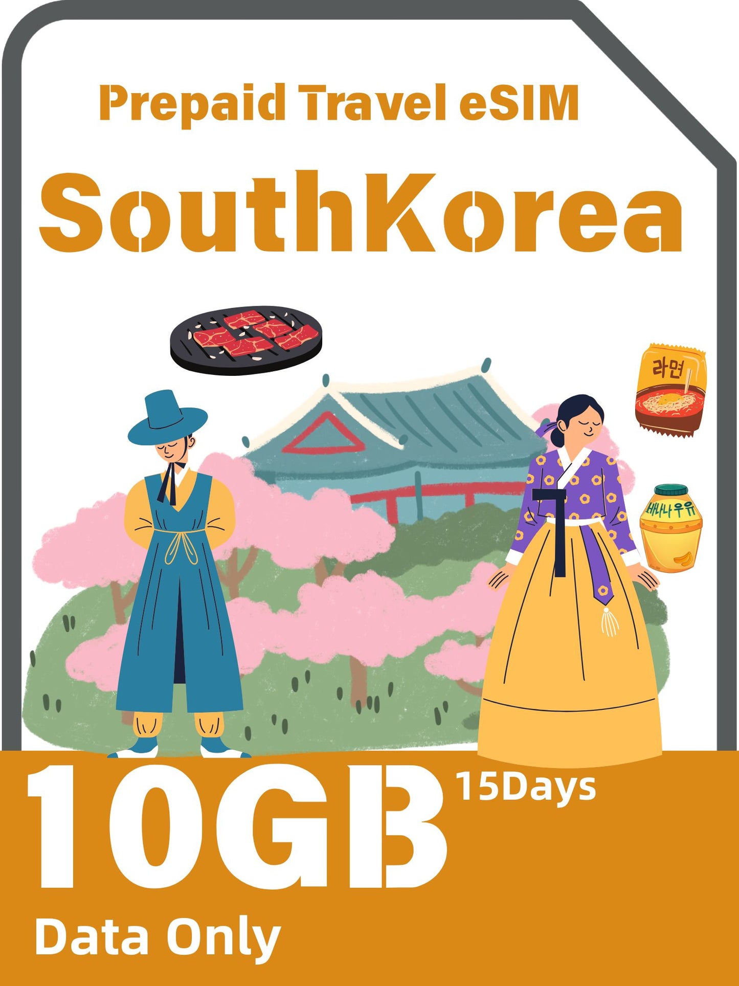 韓国のプリペイド旅行eSIMカード