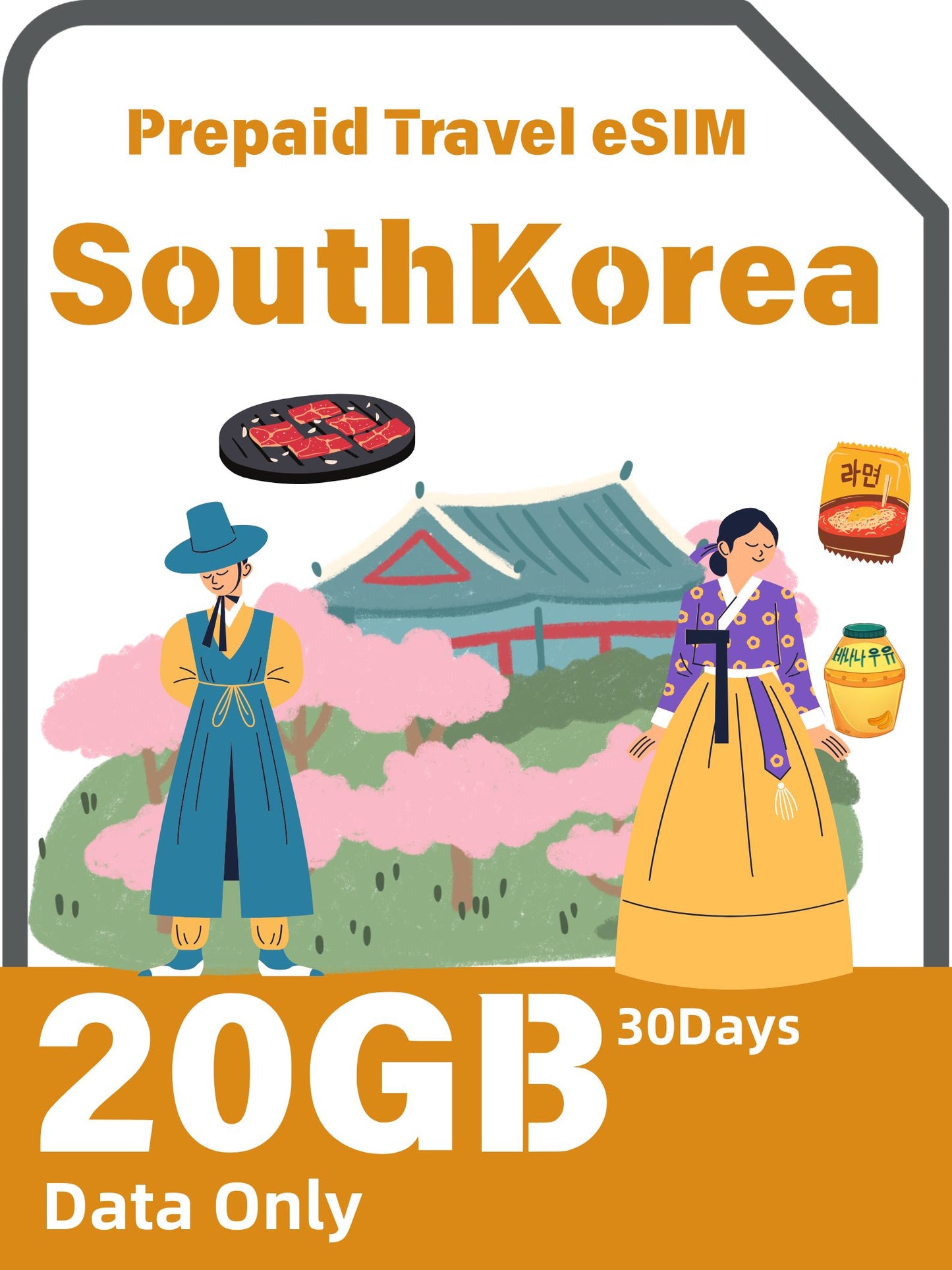 韓国のプリペイド旅行eSIMカード