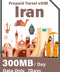 イラン向けプリペイド旅行用eSIMカード